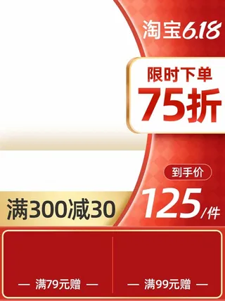 电商主图 电商主图模板