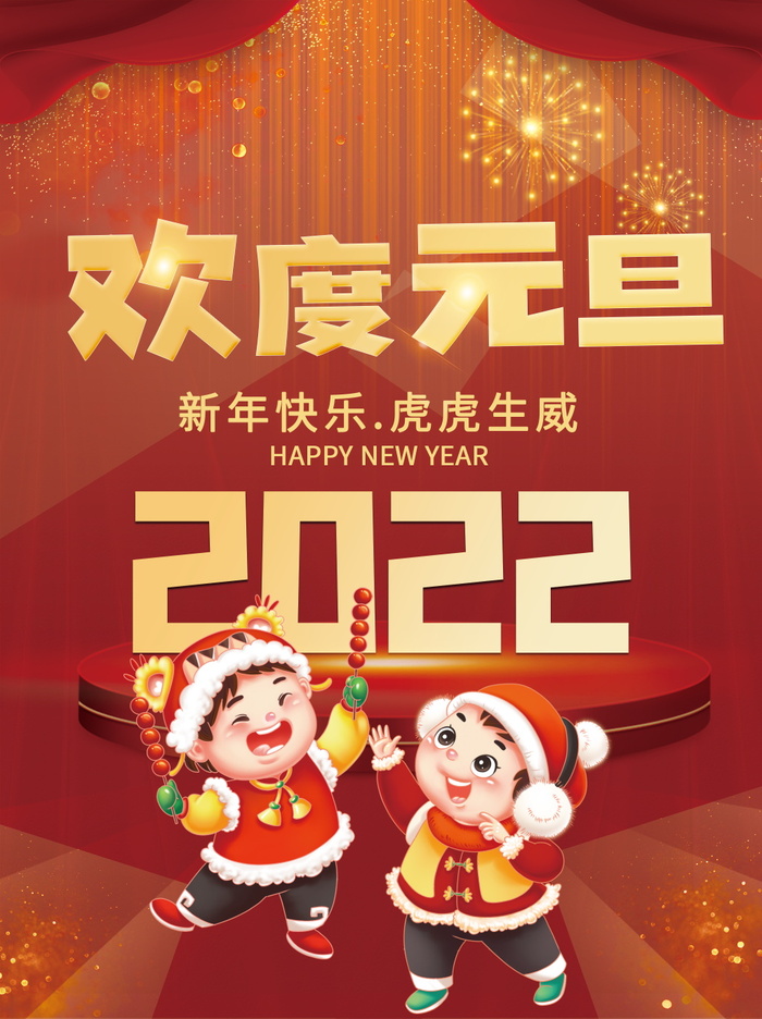 2022虎年春节背景喜庆背景psd模版下载