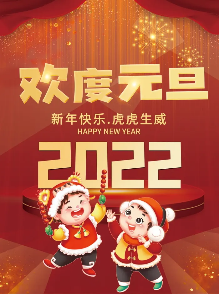 2022虎年春节背景喜庆背景psd模版下载