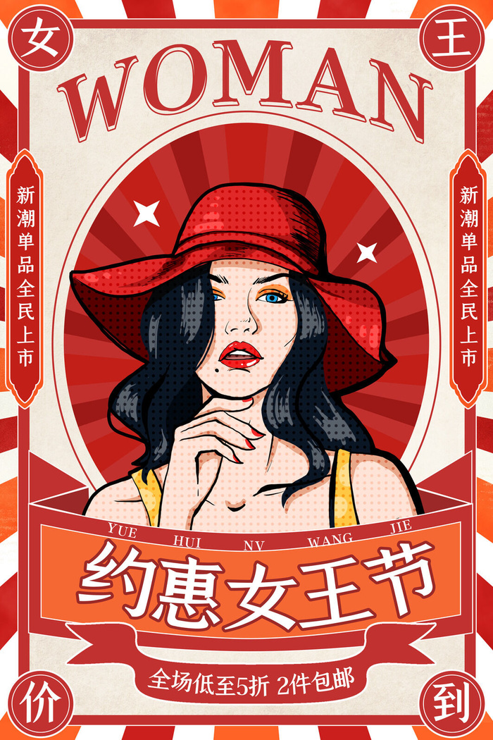 三八妇女节女神节海报psd模版下载