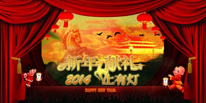 2014元宵节晚会图片背景