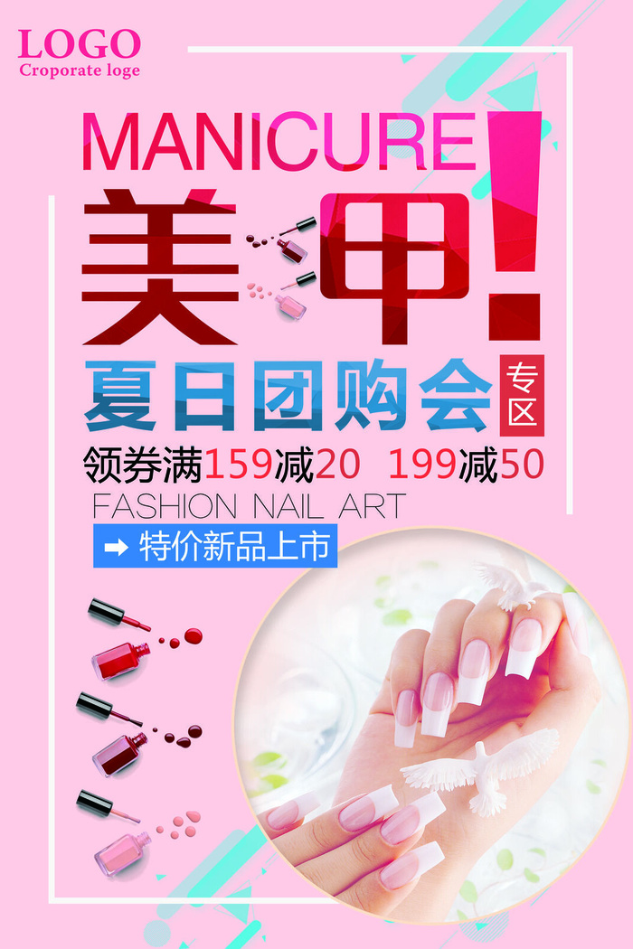 夏日美甲粉色海报