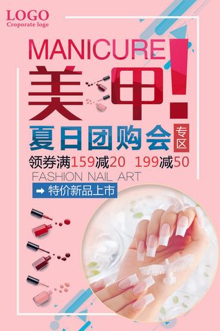 夏日美甲粉色海报