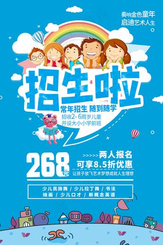 创意清新夏天暑假招生海报
