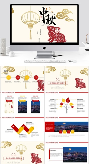 中国风清新通用PPT模板预览图