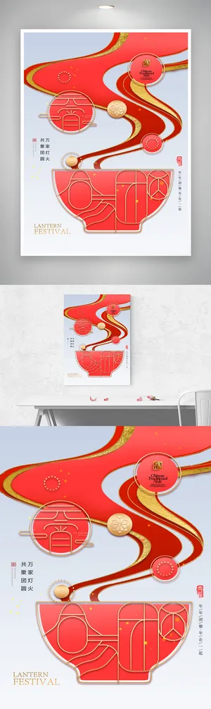 高端元宵节营销模板