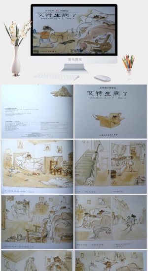 艾特生病了幼儿园绘本故事ppt模版预览图