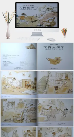 艾特生病了幼儿园绘本故事ppt模版预览图