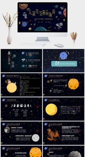 儿童小学宇宙天文学知识教育PPT模板预览图