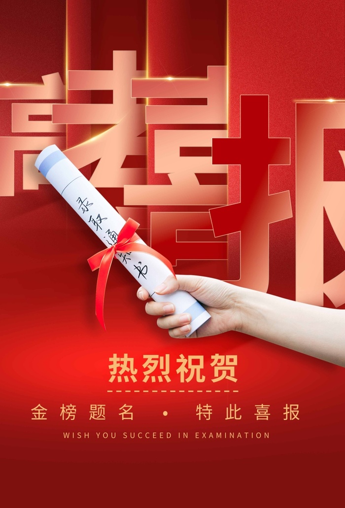 高考 高考海报psd模版下载