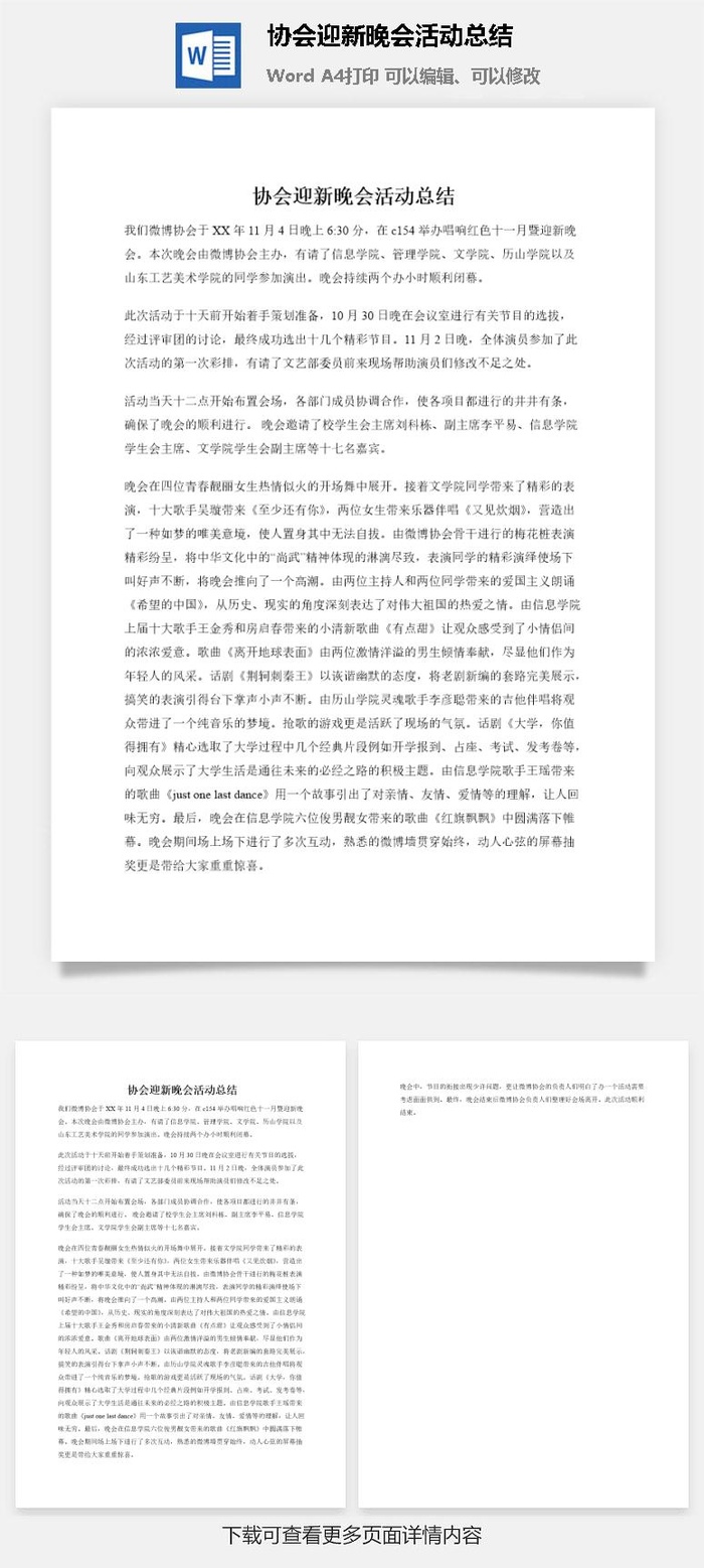 协会迎新晚会活动总结