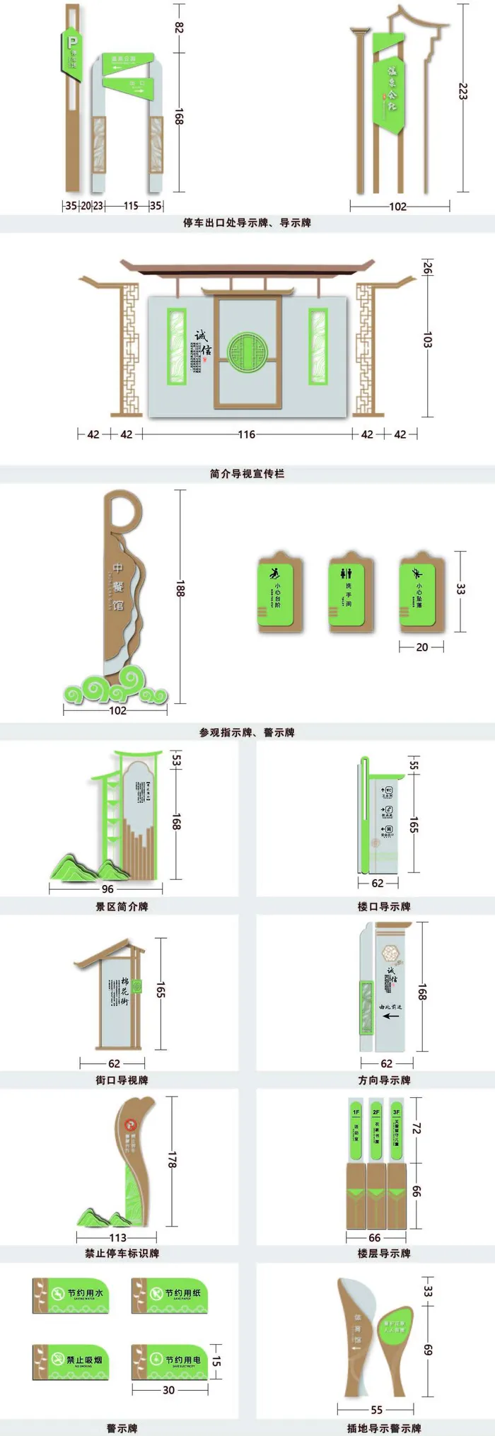 全套绿色度假村导视系统导视牌设计ai矢量模版下载
