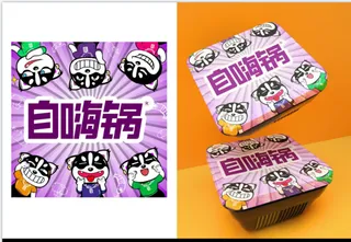 紫色自嗨锅快餐盒包装样机