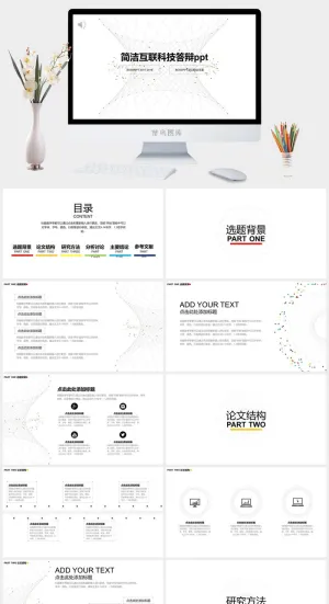 极简创意商务风PPT模板预览图