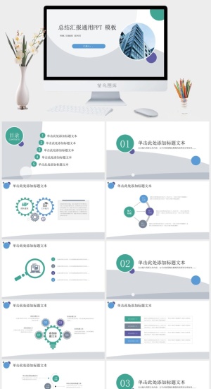 简约扁平几何风总结汇报商务通用ppt模板预览图