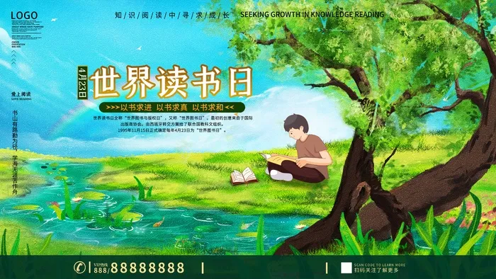 世界读书日 世界读书日海报psd模版下载