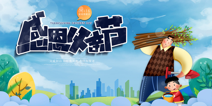 创意清新父亲节促销海报