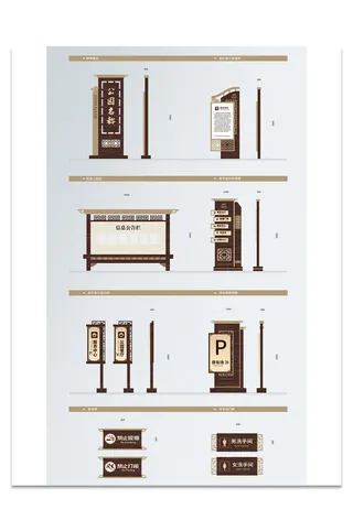 全套中式复古公园导视牌