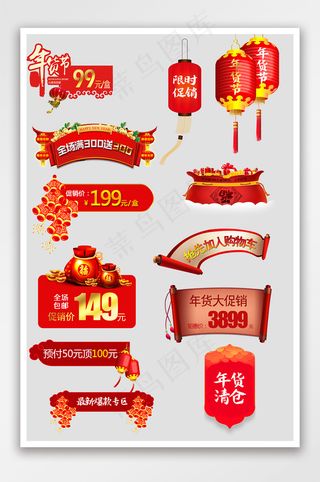 电商年货节主图直通车促销标签