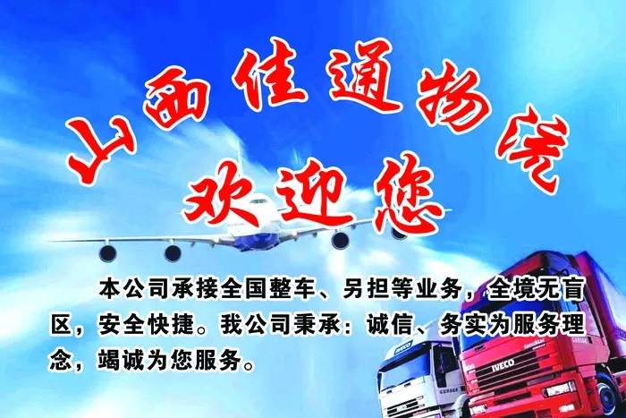 山西佳通物流背景墙psd模版下载