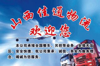 山西佳通物流背景墙