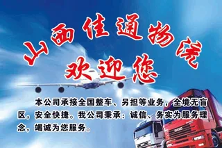 山西佳通物流背景墙