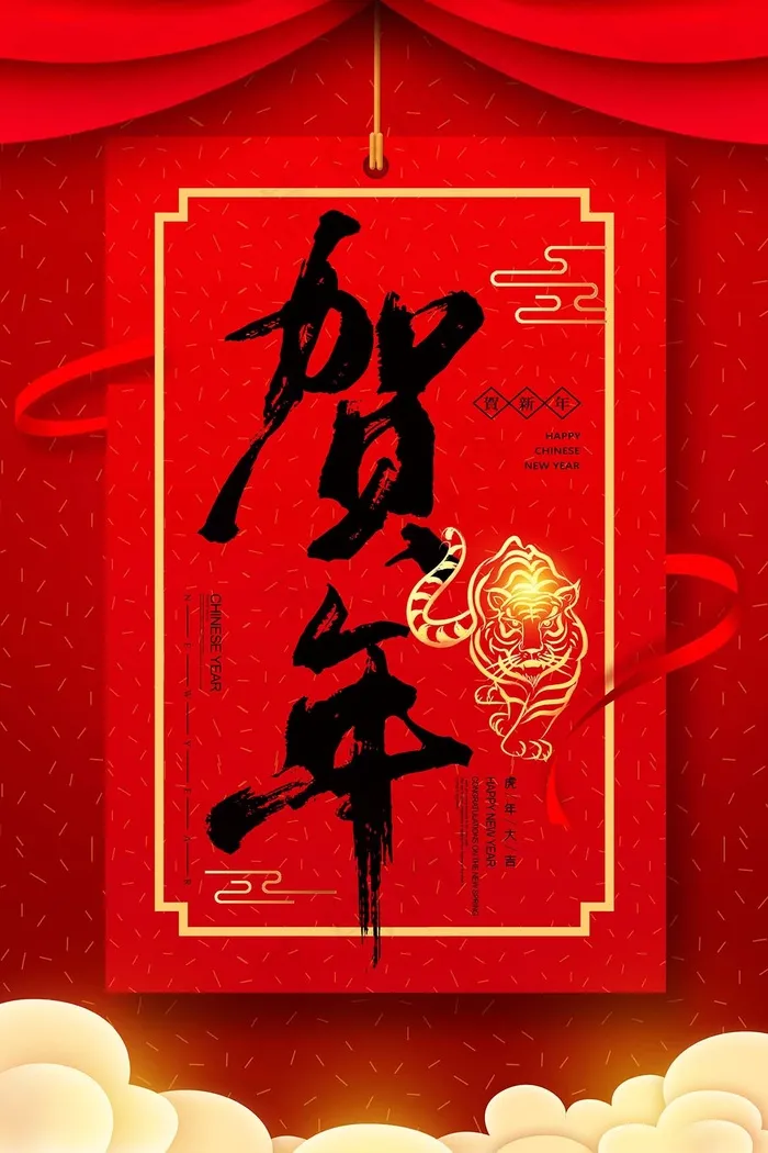 虎年 春节海报psd模版下载