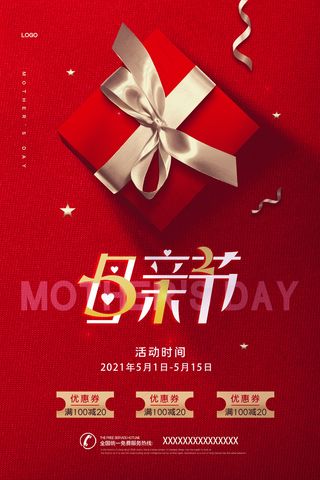 清新唯美感恩母亲节海报