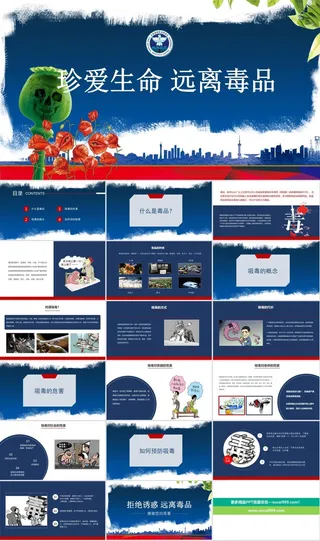 禁毒宣传PPT模板ppt模版
