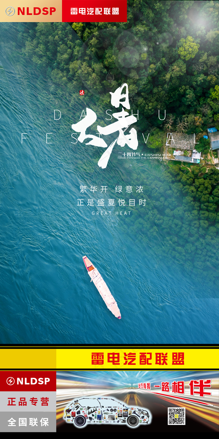 大暑节气海报
