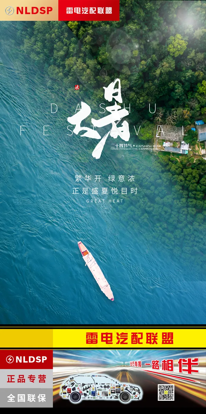 大暑节气海报
