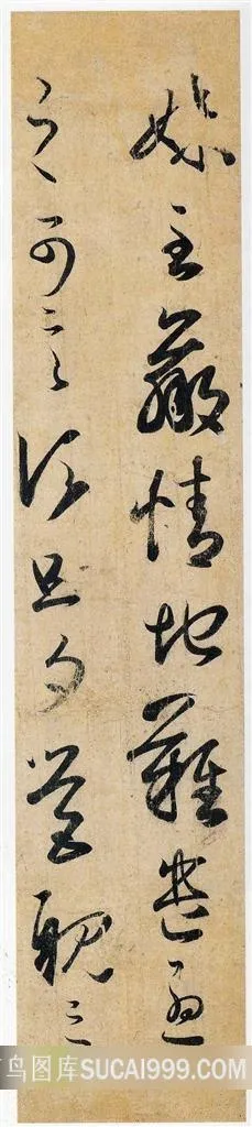 王羲之经典书法-妹至帖