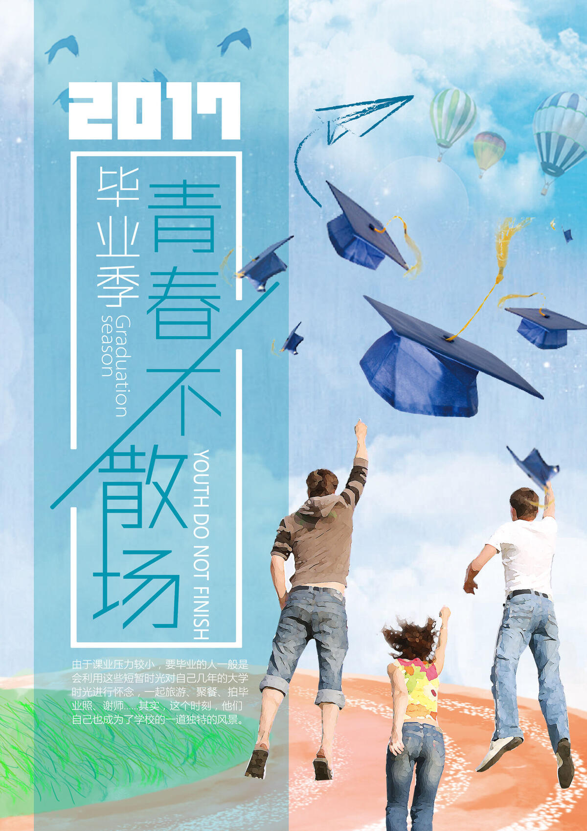 毕业季 海报