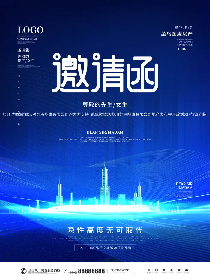 新年公司企业科技互联网年会面试邀请函海报模板PSD设计素材psd模版下载