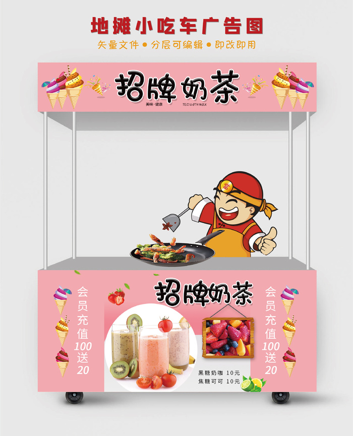 地摊小吃车招牌奶茶广告图psd模版下载