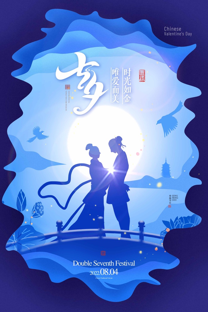 七夕情人节简约营销活动图片