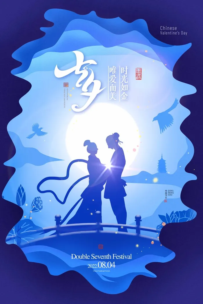 七夕情人节简约营销活动图片psd模版下载