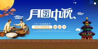 月圆中秋活动海报背景设计PSD素材