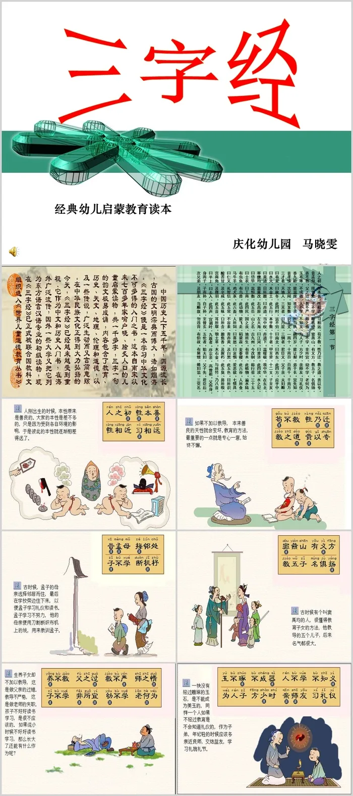 经典幼儿启蒙教育读本三字经