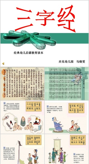 经典幼儿启蒙教育读本三字经预览图