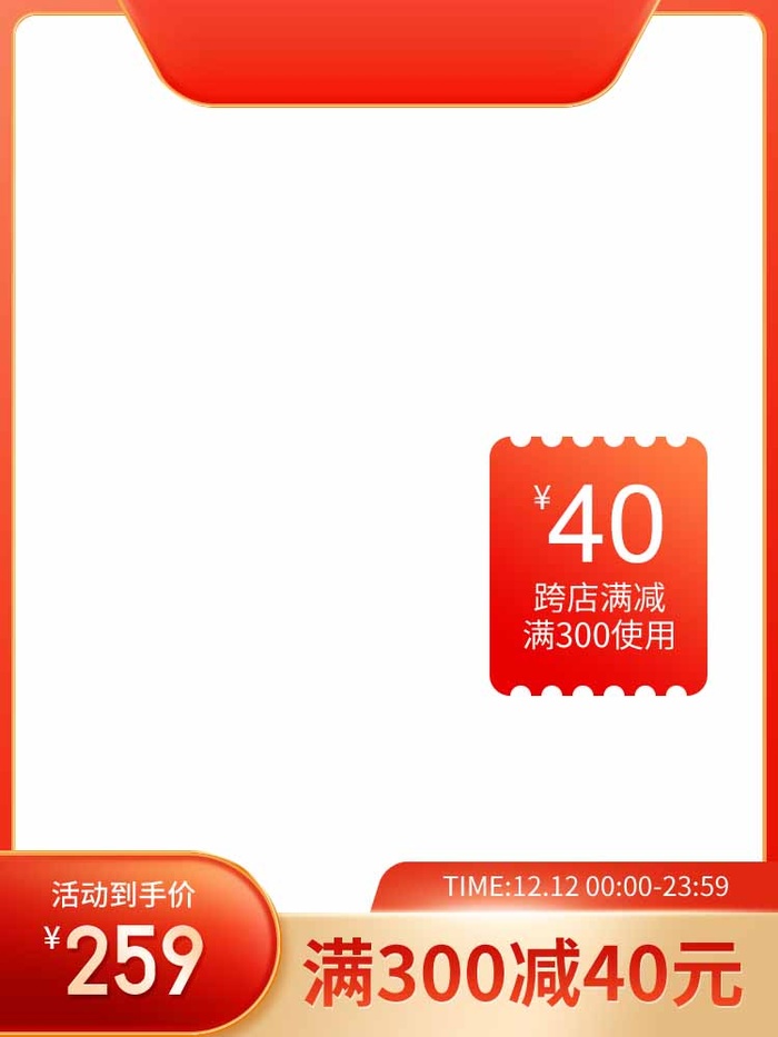 电商主图 电商活动主图模板