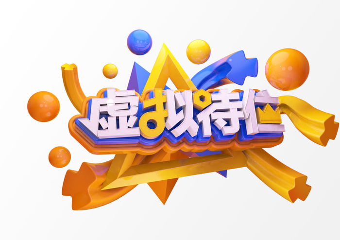 新年C4D字新年电商促销3D立体字体金属艺术场景PSDC4D工程文件模型素材模板(5017x3543)psd模版下载