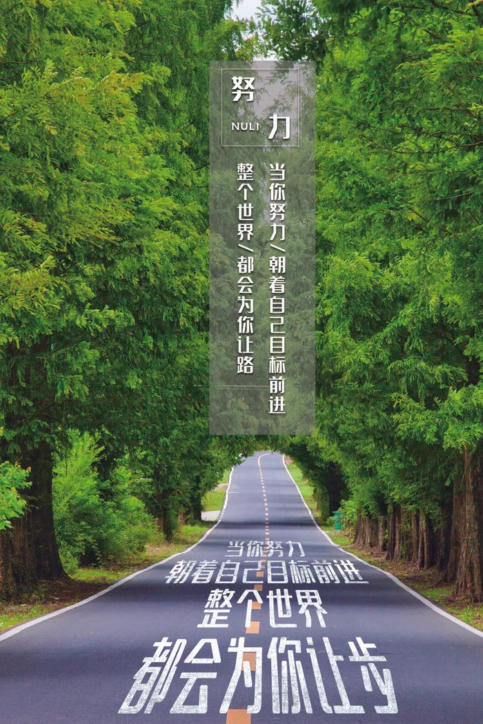 励志海报模板psd模版下载