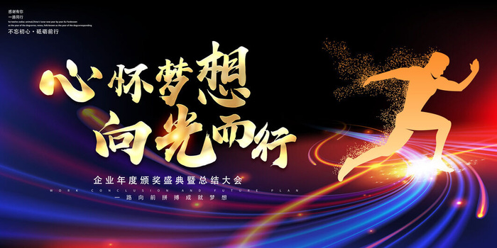 2022企业公司会议年会颁奖舞台背景图展板签到签名墙psd素材模板