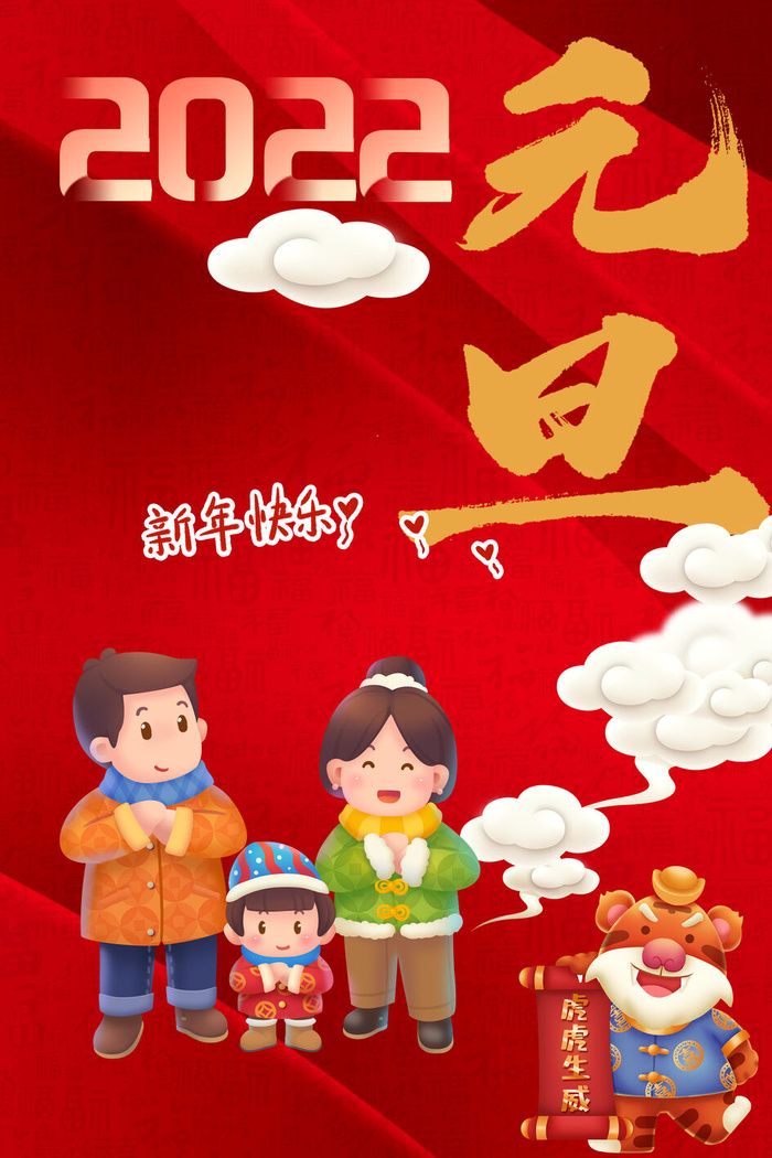 2022元旦新年psd模版下载