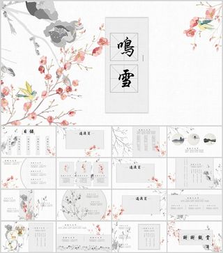 清新淡雅水彩中国风PPT模板