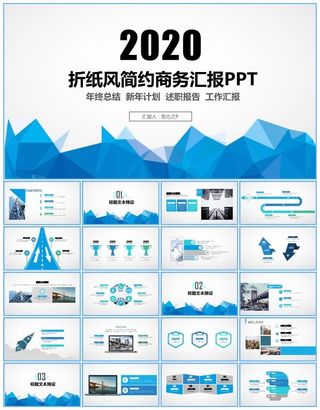 折纸风创意主图商务蓝扁平工作总结报告ppt模板
