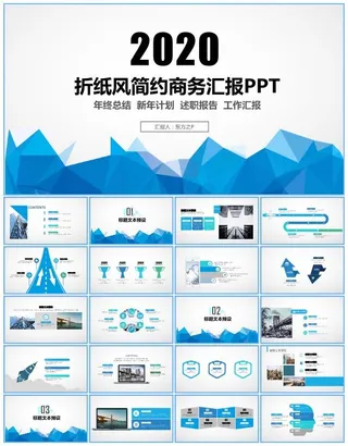 折纸风创意主图商务蓝扁平工作总结报告ppt模板