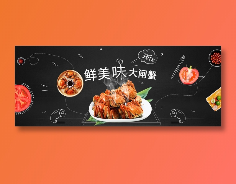 鲜美味大闸蟹美食元素海报psd模版下载