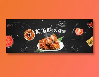 鲜美味大闸蟹美食元素海报